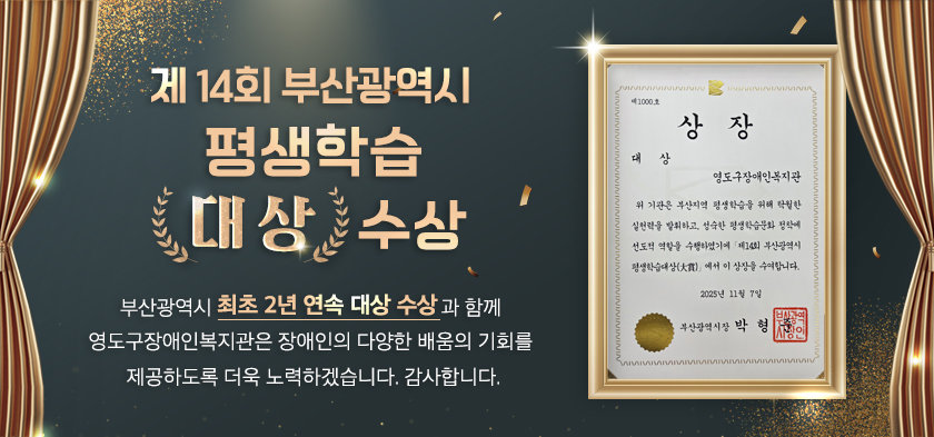 제 14회 부산광역시 평생학습 대상 수상